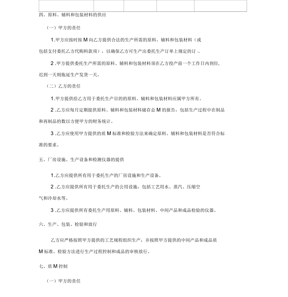 保健食品委托生产合同范本_第3页