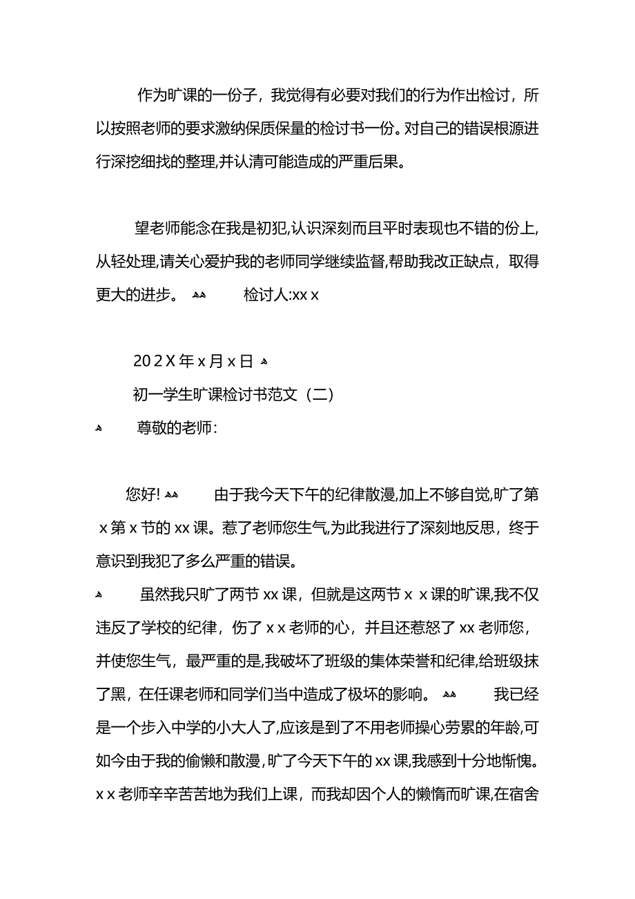 初一学生旷课检讨书范文_第3页