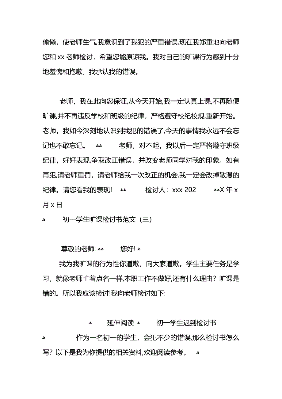 初一学生旷课检讨书范文_第4页