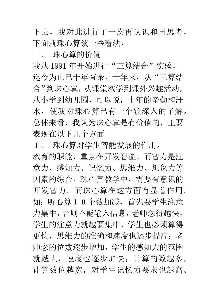 对“珠心算”的再认识和再思考.docx_第2页