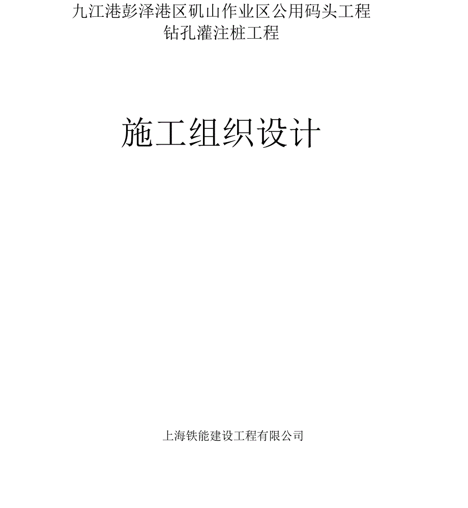 码头工程桩基施工方案_第1页