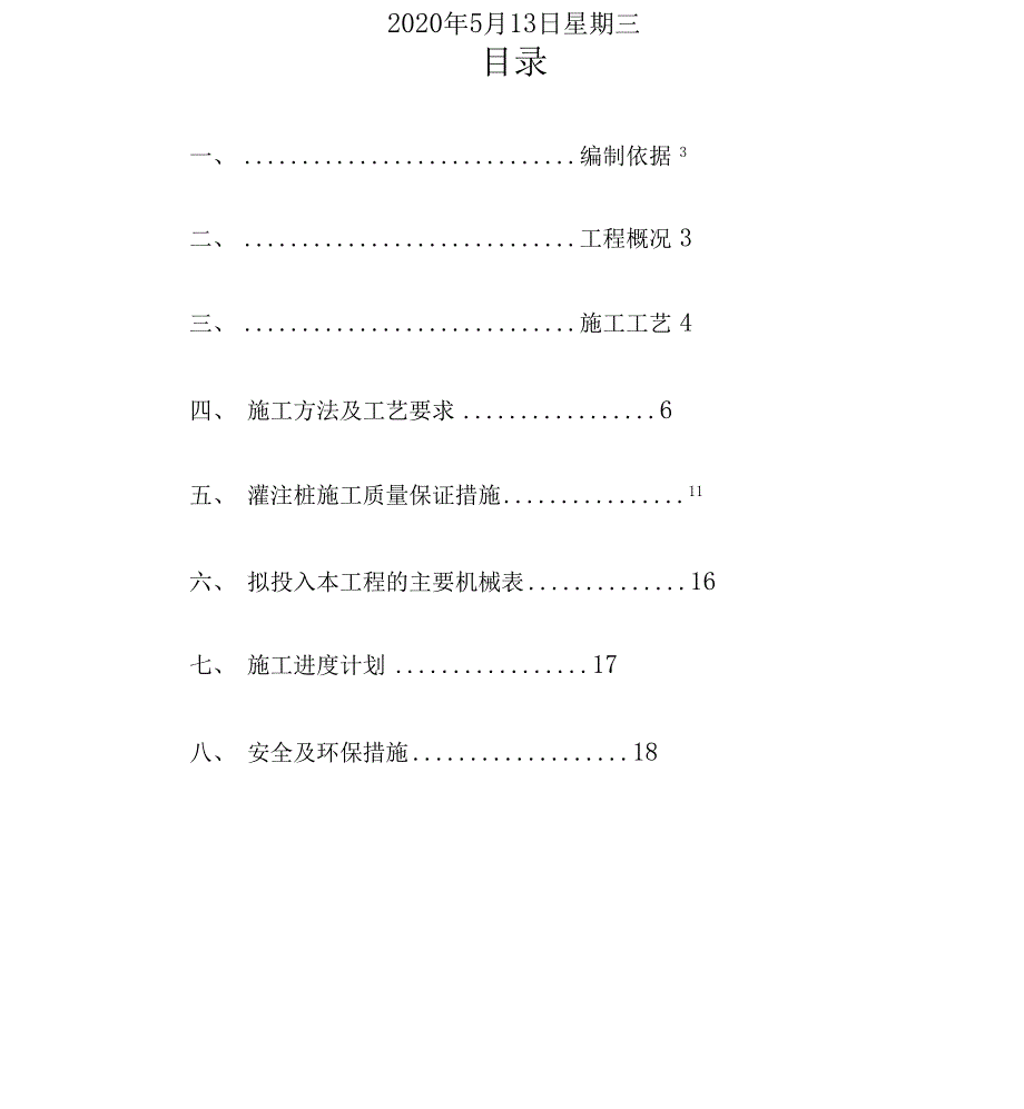 码头工程桩基施工方案_第2页