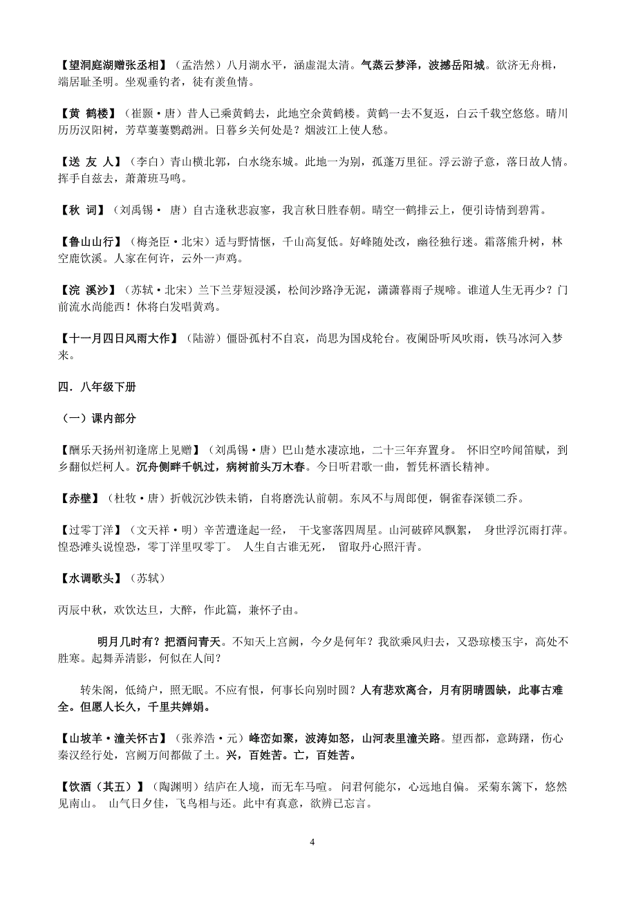 (word完整版)人教版七至九年级语文古诗词汇总.doc_第4页