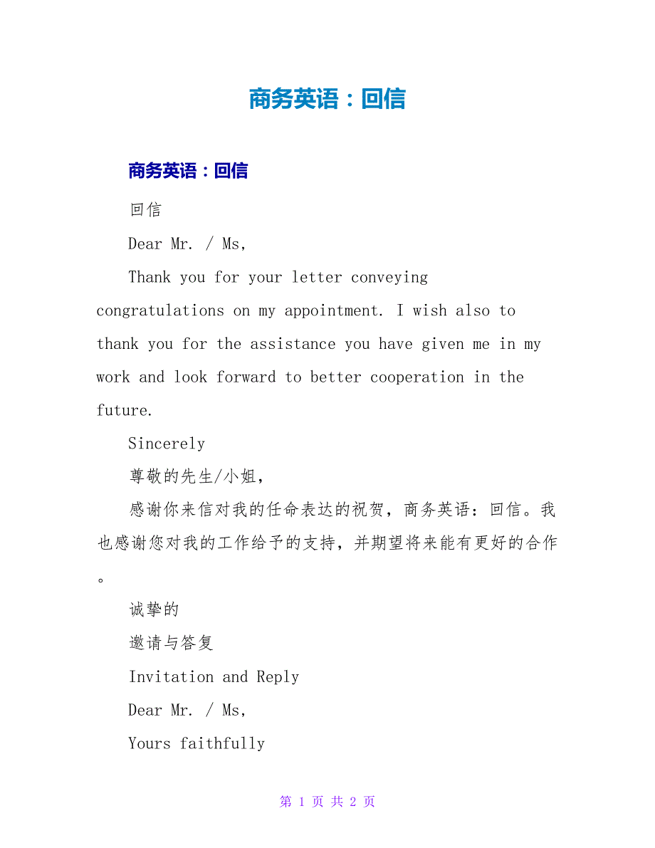 商务英语：回信.doc_第1页