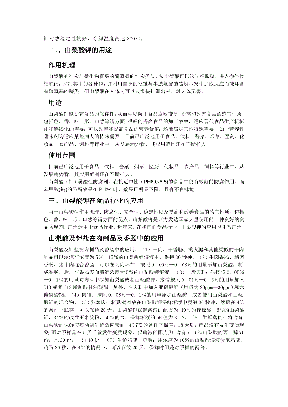 山梨酸钾在延长食品保质期.doc_第2页