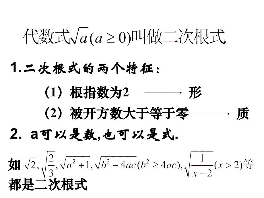 161二次根式2_第3页