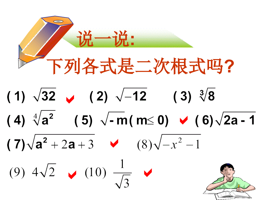 161二次根式2_第4页