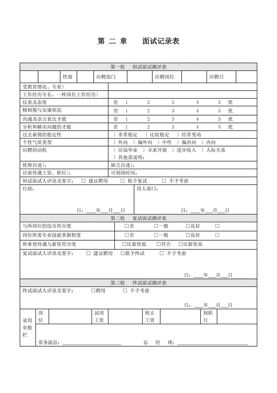 企业职员雇佣劳动合同_第4页