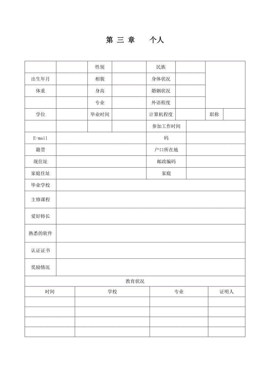 企业职员雇佣劳动合同_第5页