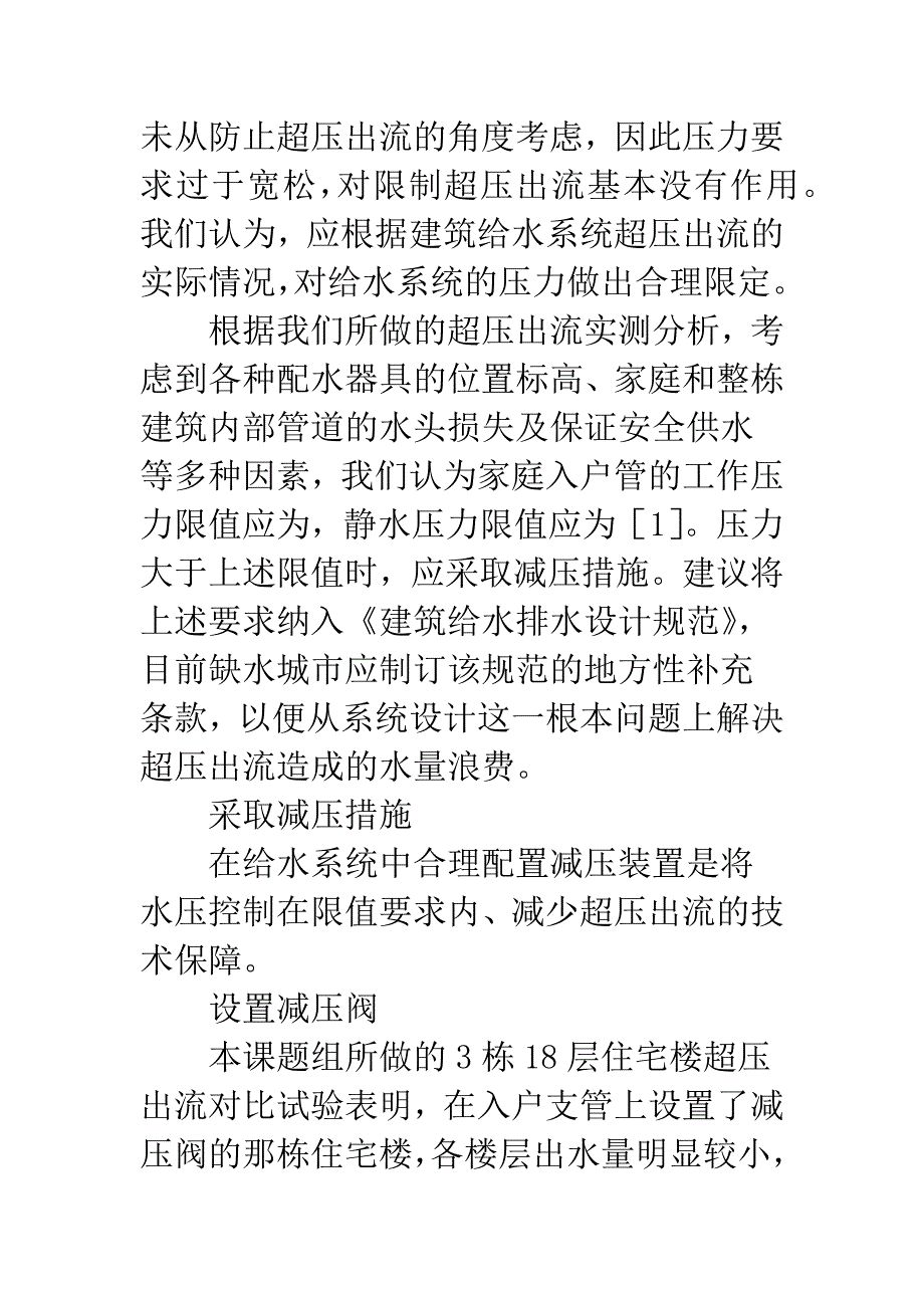 建筑节水水压对策.docx_第3页