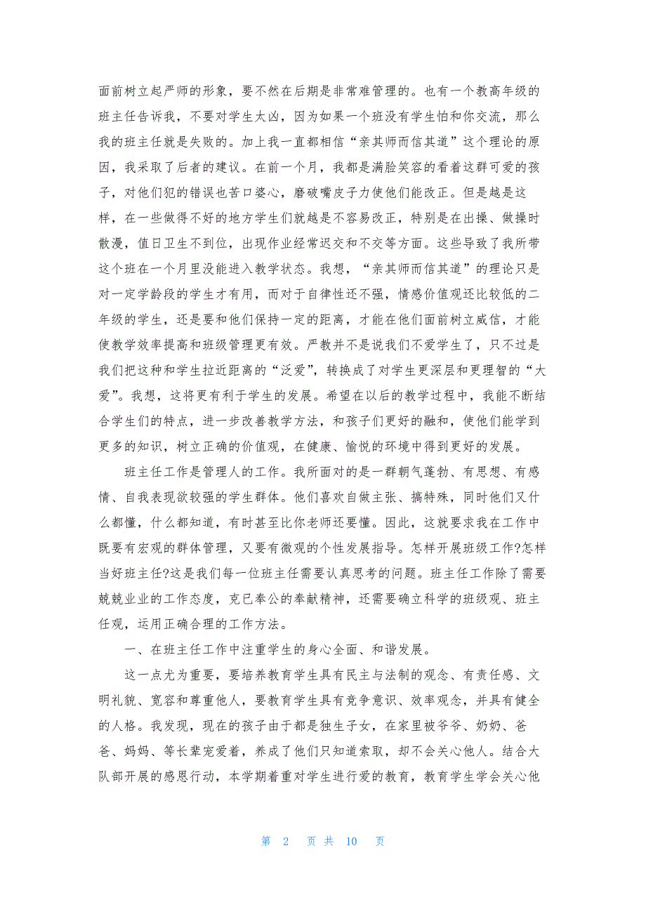 小学数学五年级教师随笔5篇.docx_第2页