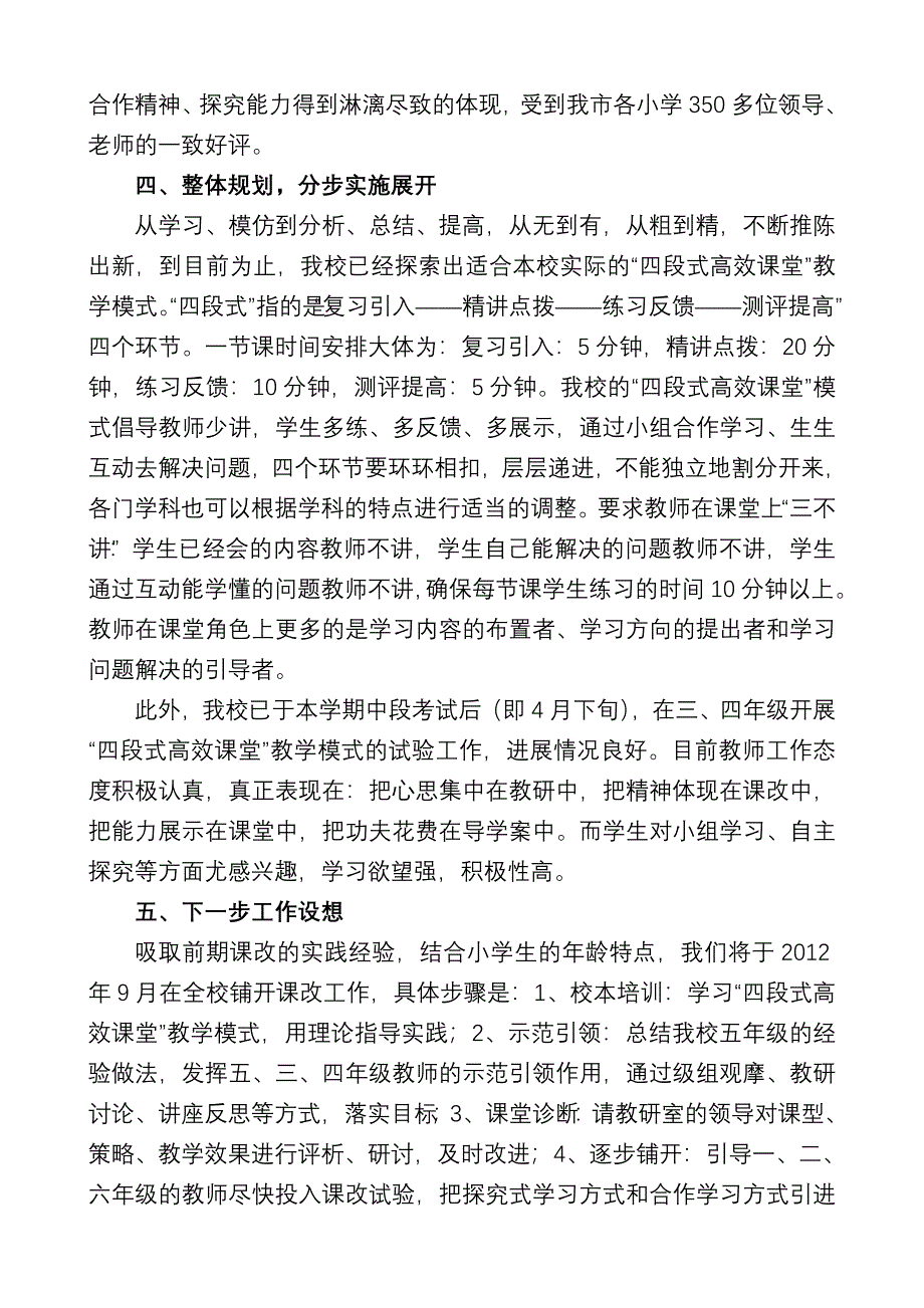 2011-2012学年度课改工作总结.doc_第3页