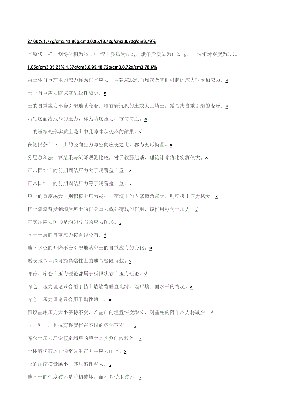 2023年地基基础期末考试题库.doc_第3页