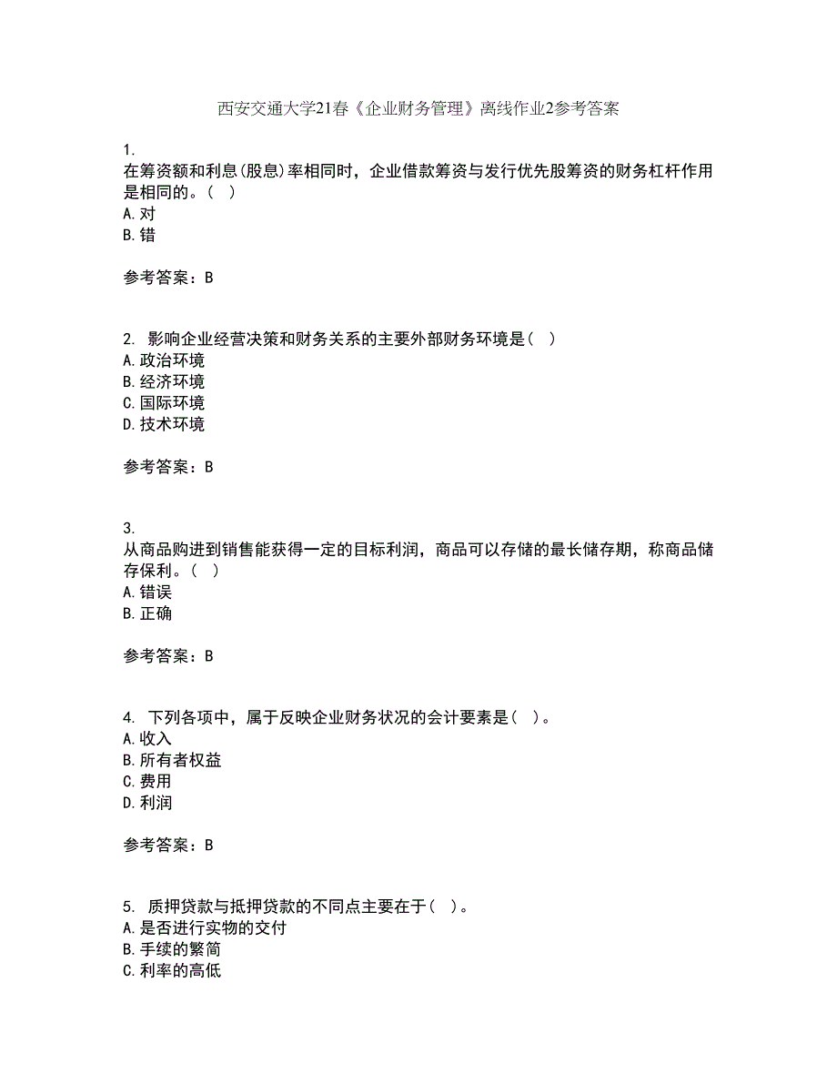 西安交通大学21春《企业财务管理》离线作业2参考答案44_第1页