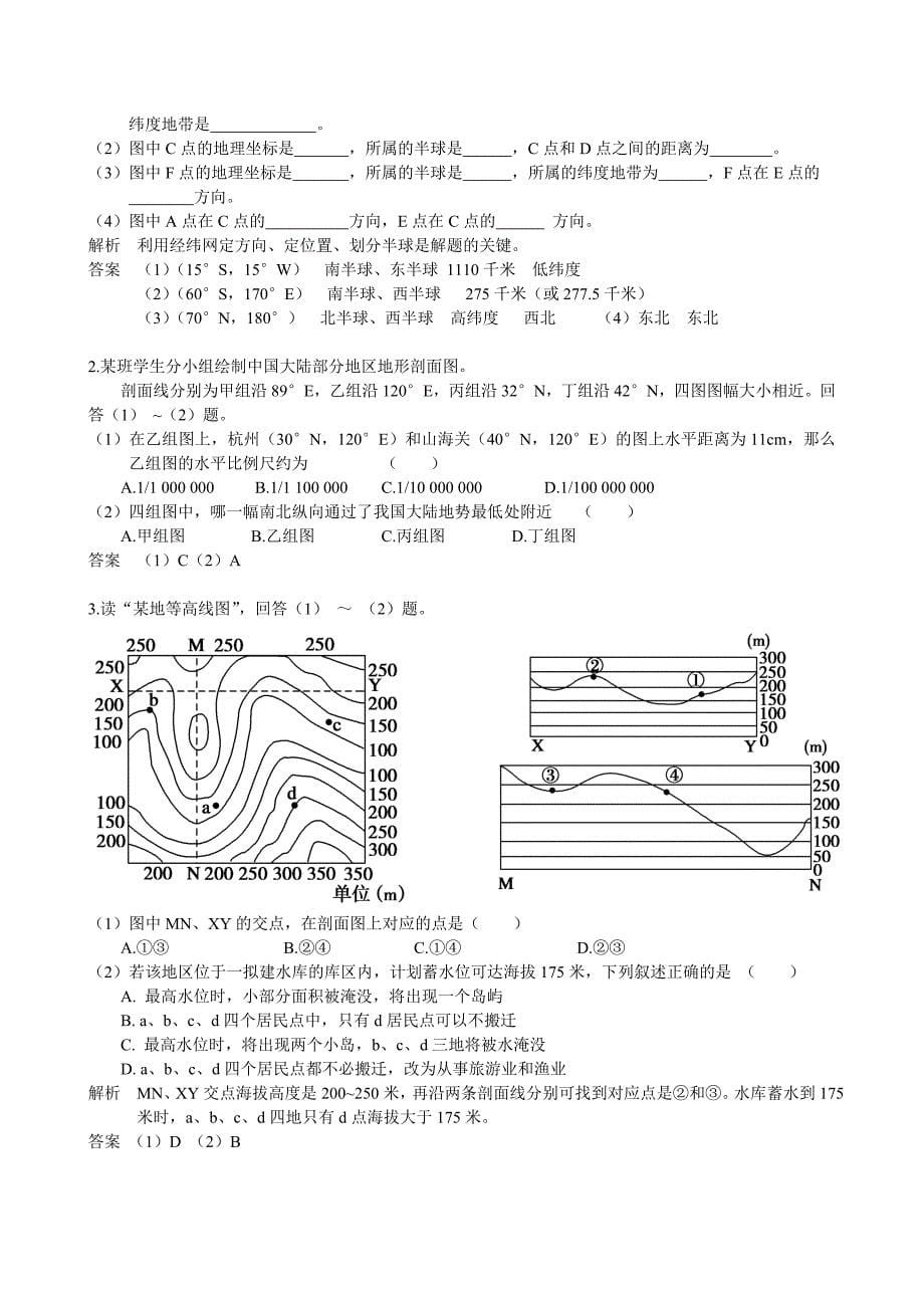 专题一地球与地图教案_第5页