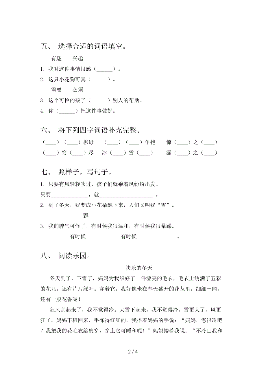 人教版二年级语文下册期末试卷(参考答案).doc_第2页