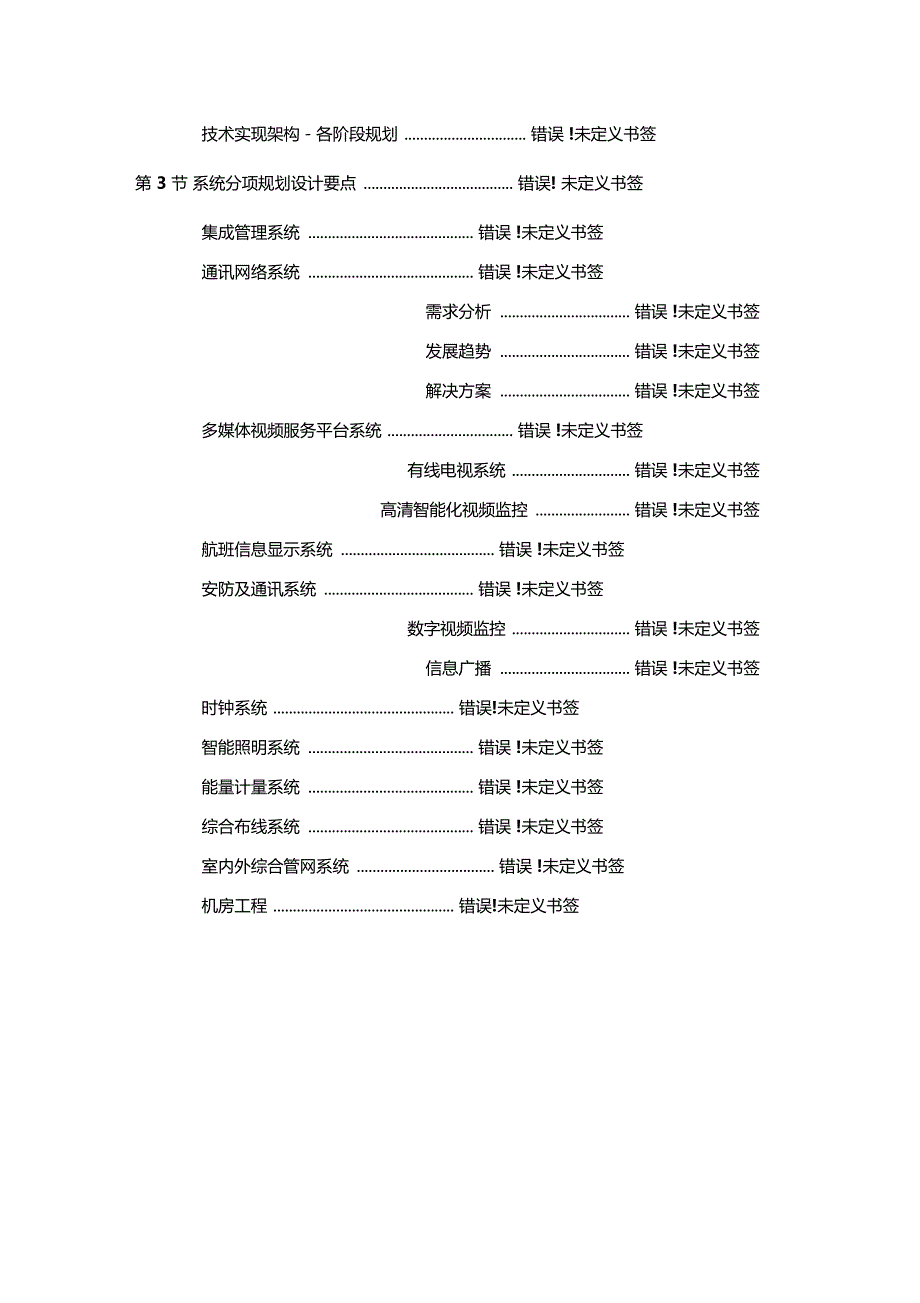 机场智能化方案_第2页