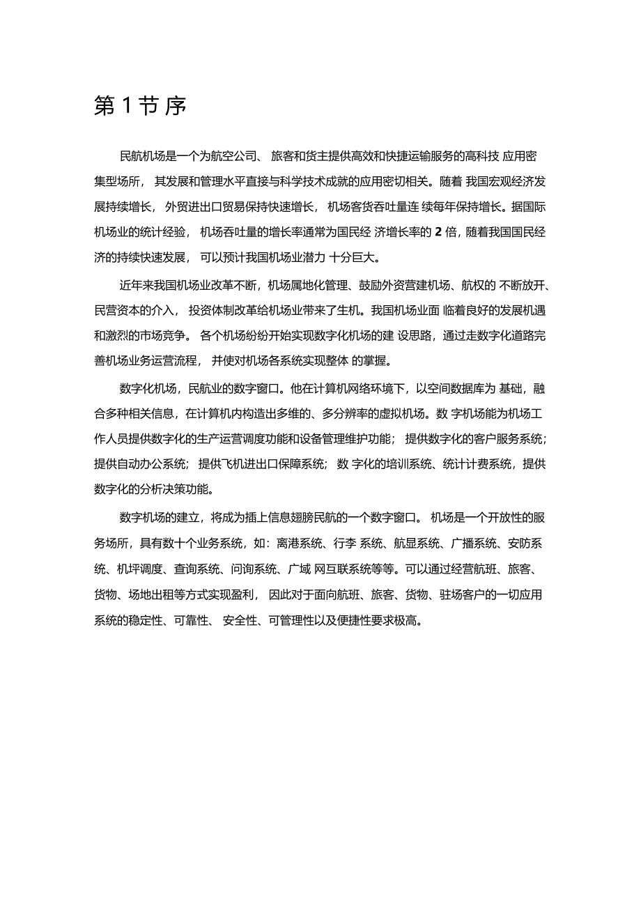 机场智能化方案_第4页