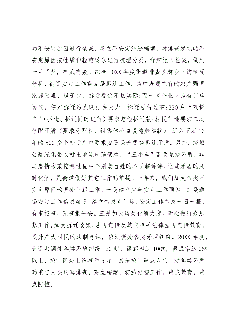 街道社区社会安定的调研报告_第2页