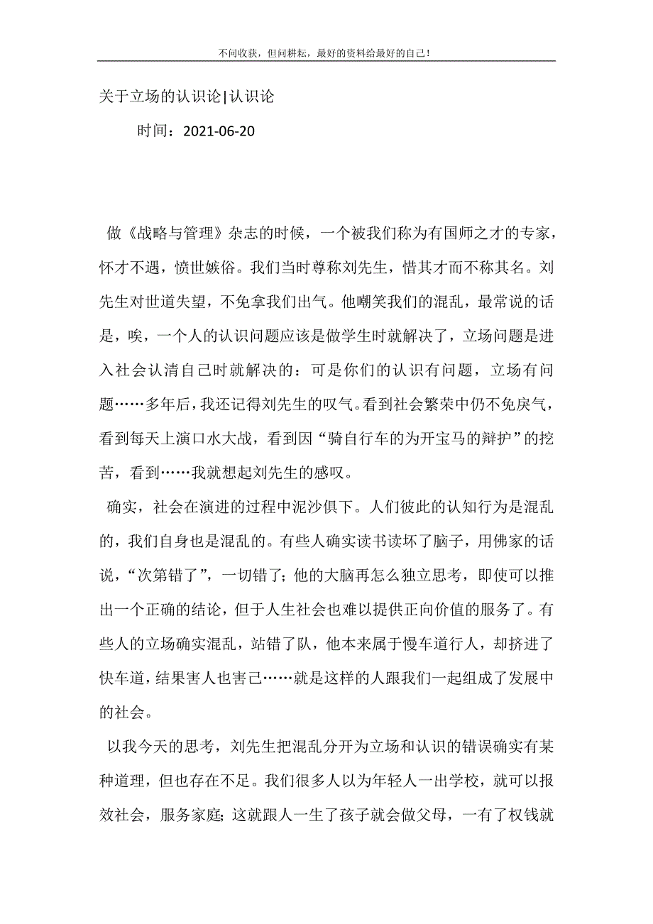 2021年关于立场的认识论-认识论新编精选.DOC_第2页