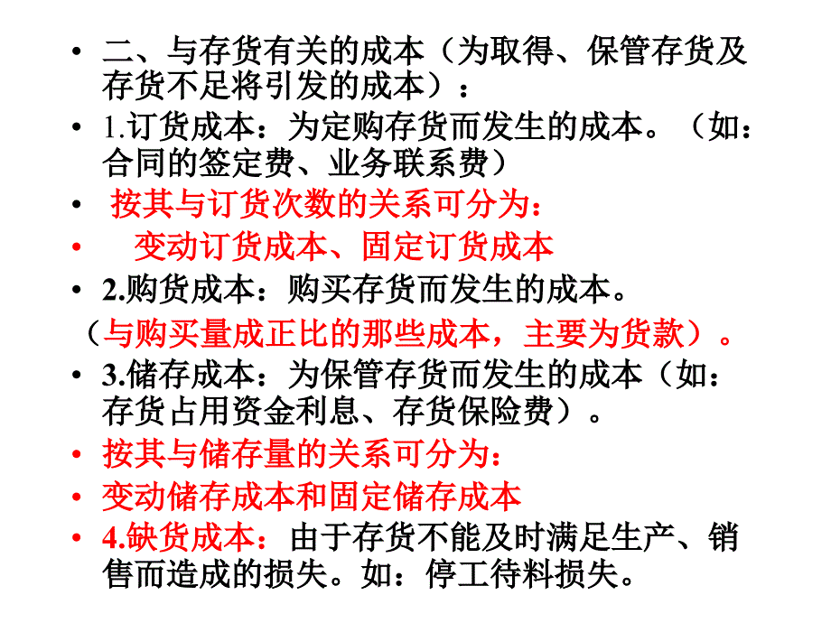 最新存货决策PPT课件_第2页