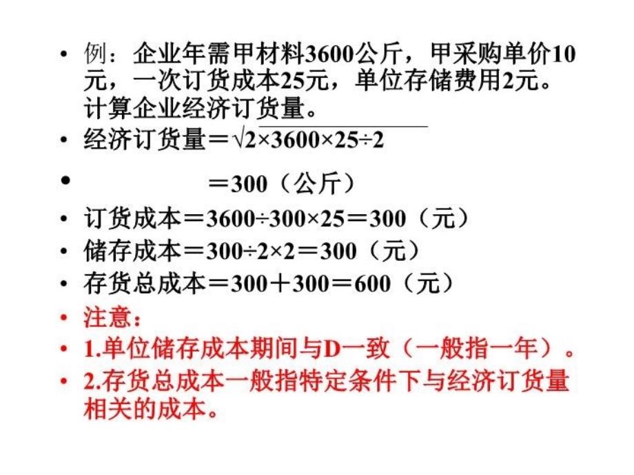 最新存货决策PPT课件_第4页