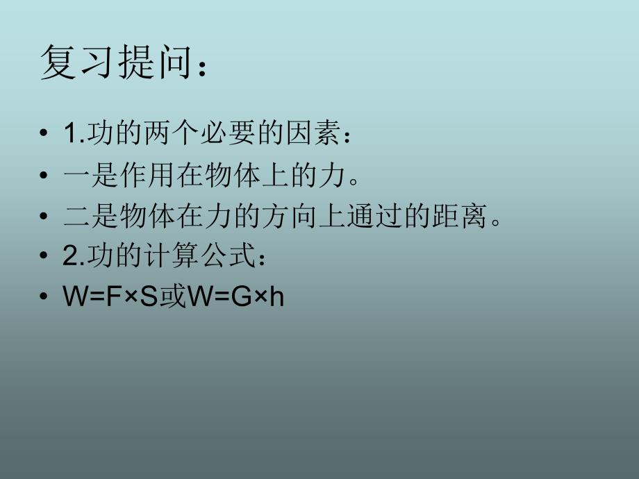 新人教版八年级物理下册第12章机械效率ppt课件3_第2页