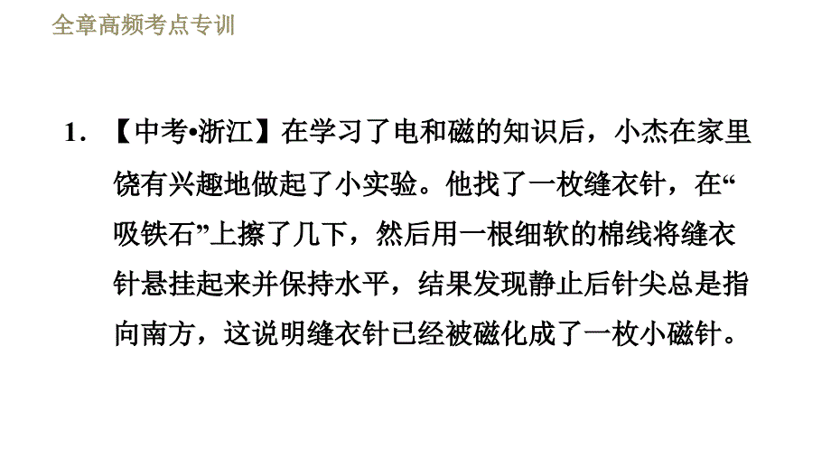 教科版九年级全一册物理习题课件 第七章 全章高频考点专训 专训2 电磁探究_第3页