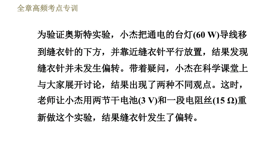 教科版九年级全一册物理习题课件 第七章 全章高频考点专训 专训2 电磁探究_第4页