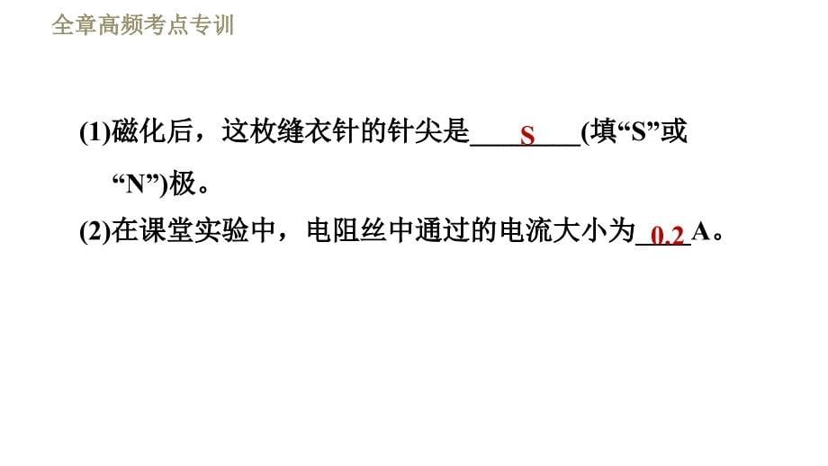 教科版九年级全一册物理习题课件 第七章 全章高频考点专训 专训2 电磁探究_第5页