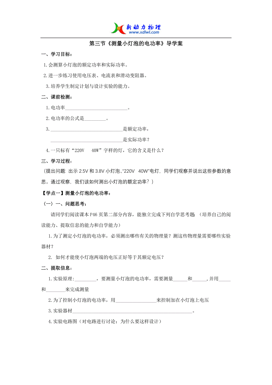 第三节测量小灯泡的电功率导学案_第1页