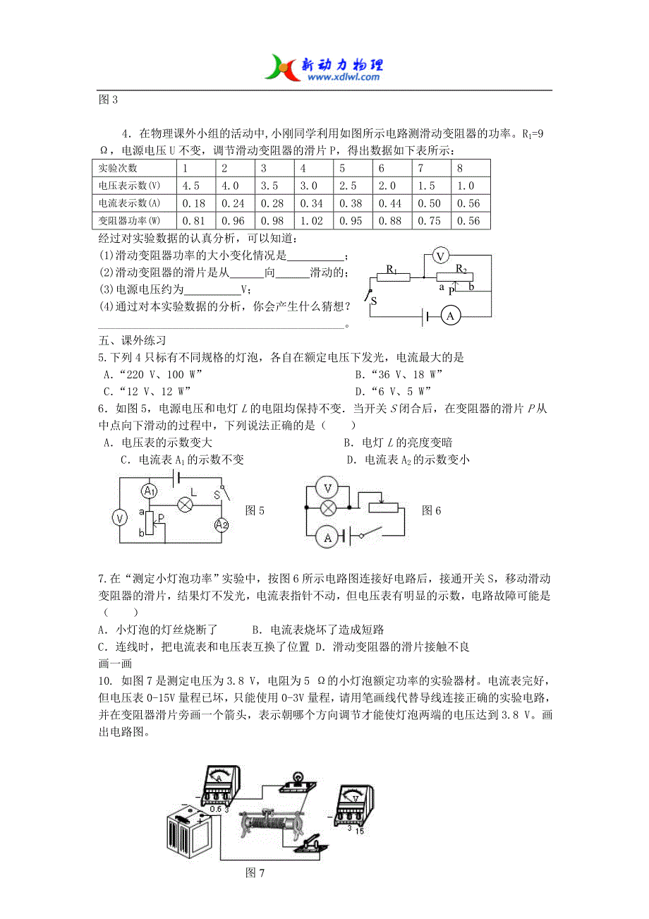 第三节测量小灯泡的电功率导学案_第3页