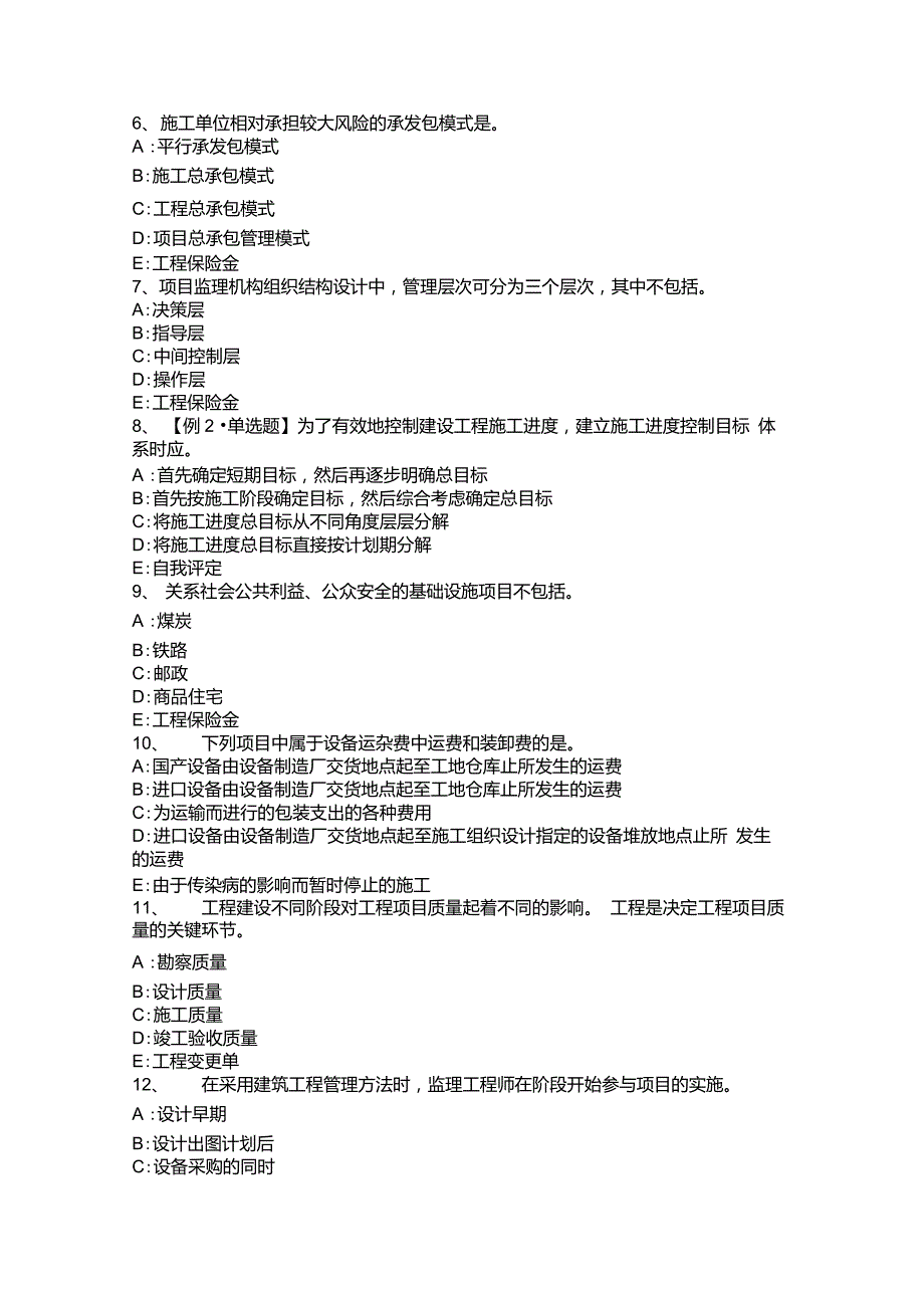 贵州上半年注册监理工程师合同管理竣工试验程序模拟试题_第2页