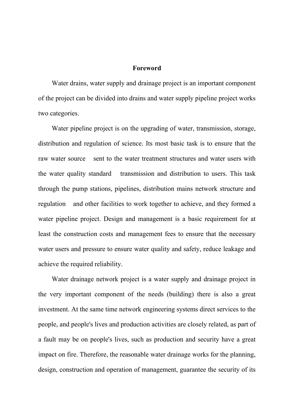 毕业设计-给排水管道系统--长沙市给水排水管道工程设计_第3页