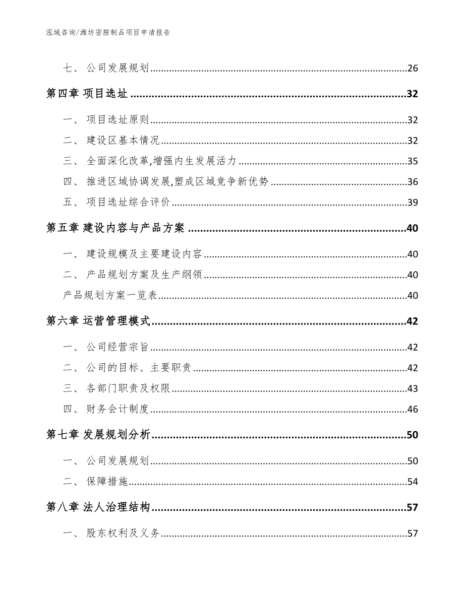 潍坊密胺制品项目申请报告_第3页