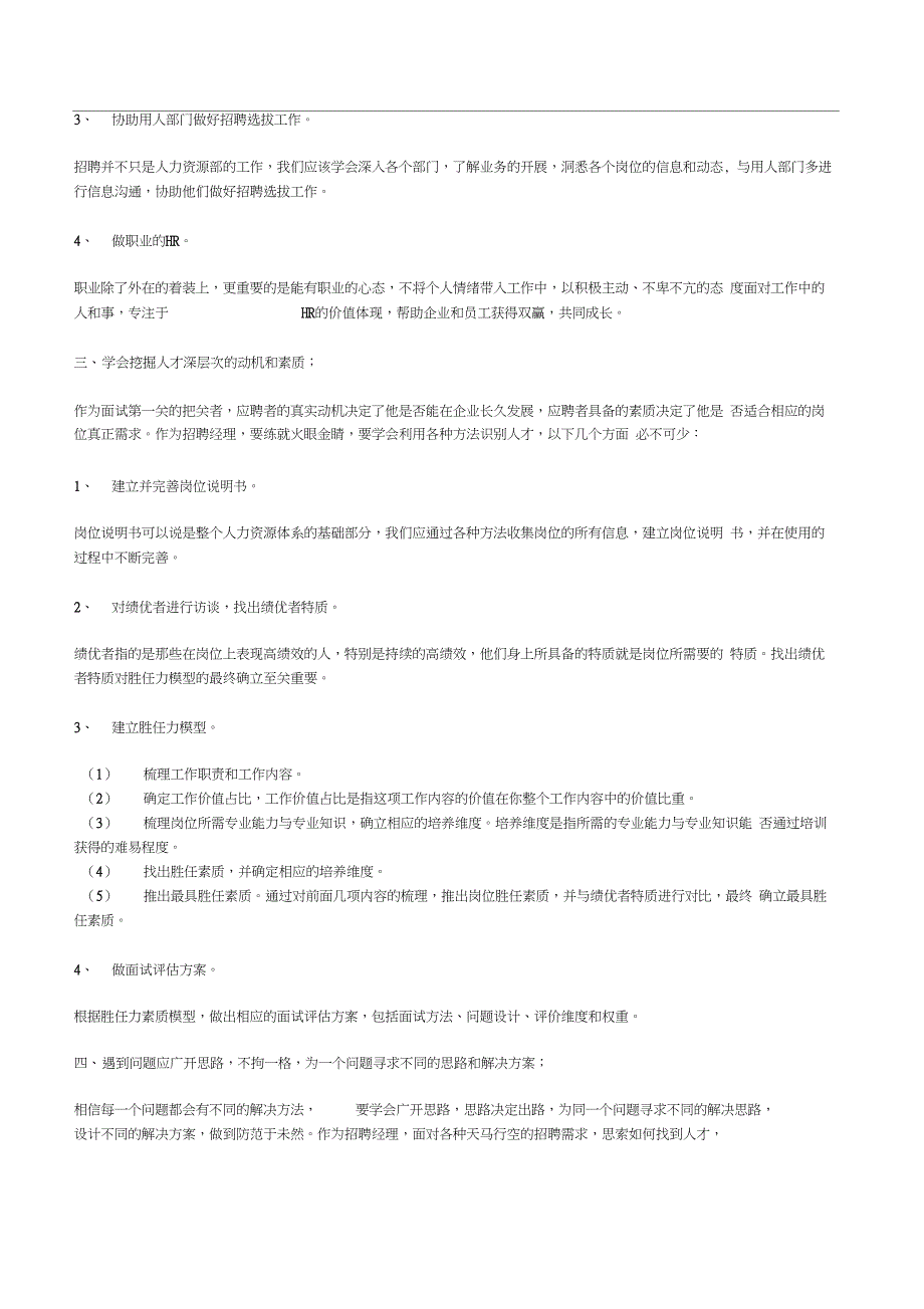 顶尖招聘经理应该具备的能力_第3页