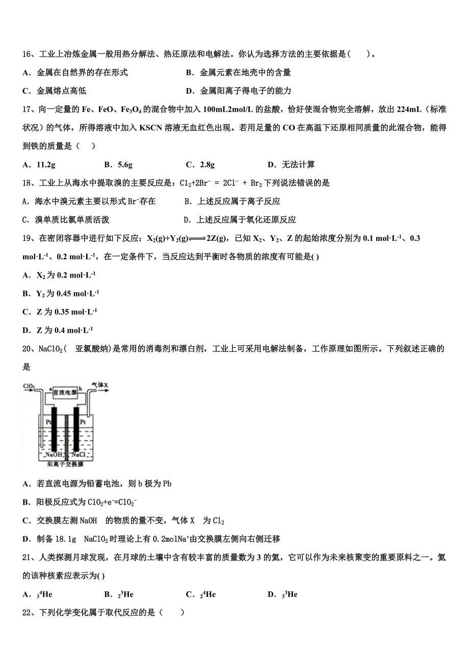 湖北省襄樊市2023学年化学高一第二学期期末复习检测试题(含答案解析）.doc_第5页