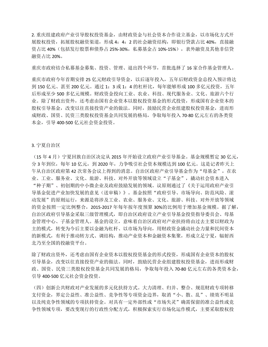 政府产业引导基金_第2页