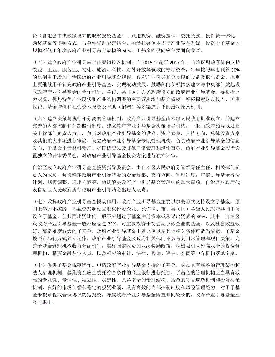 政府产业引导基金_第3页