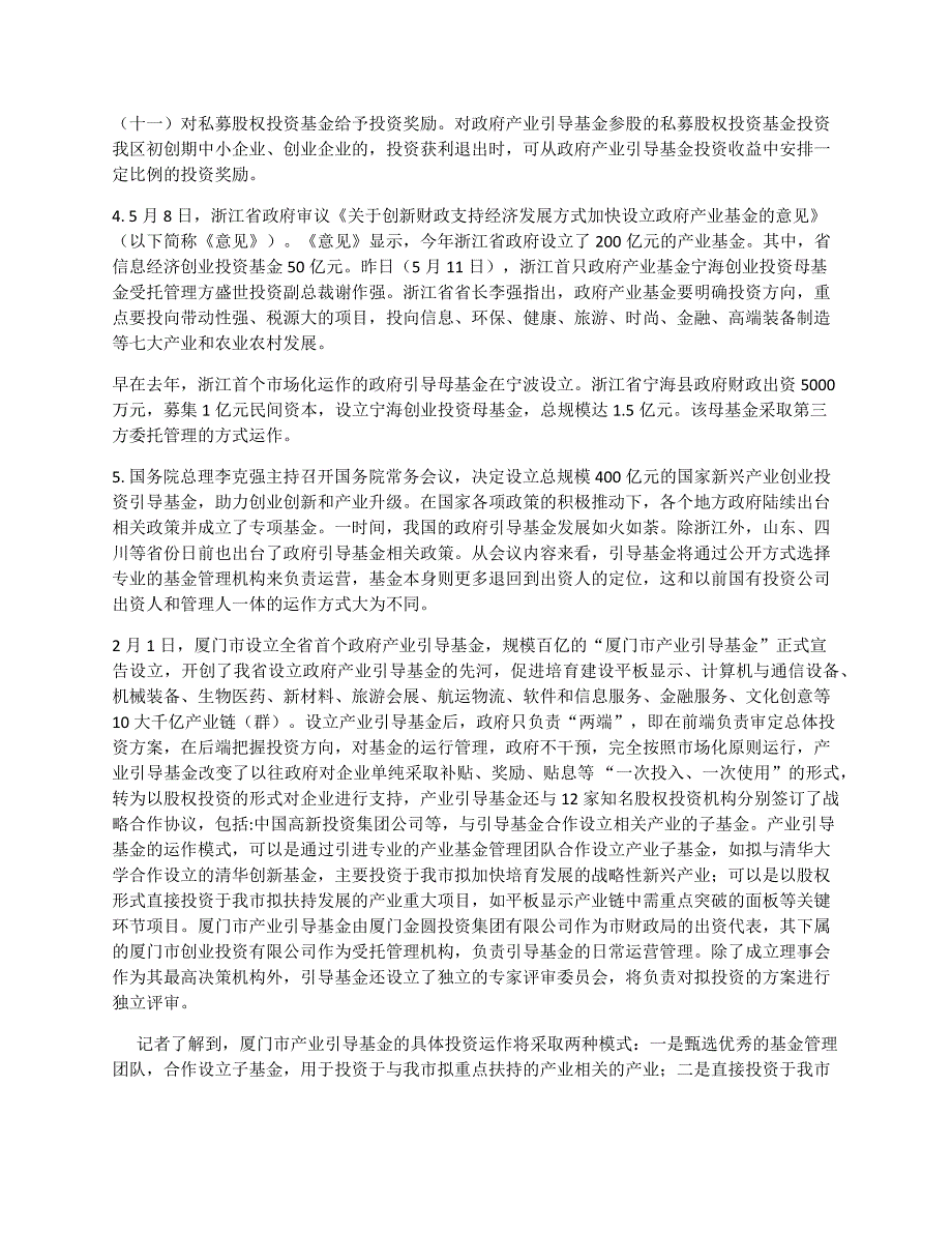 政府产业引导基金_第4页