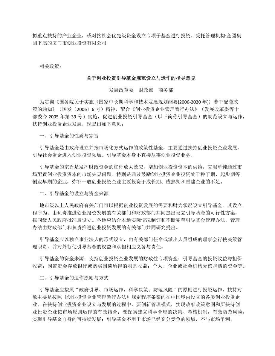 政府产业引导基金_第5页