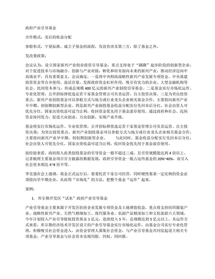 政府产业引导基金