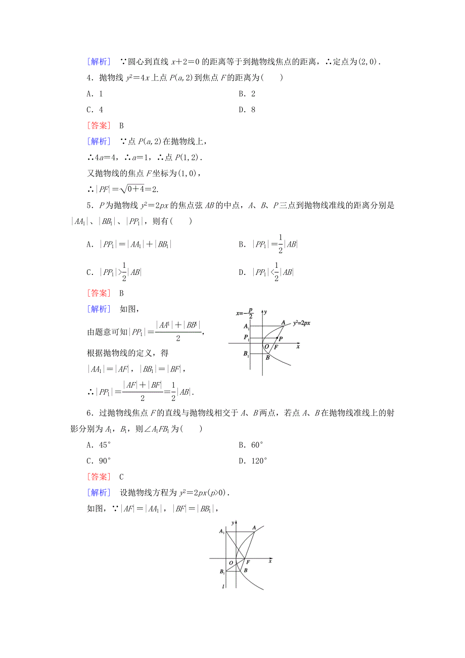 最新高中数学 2.2.2抛物线的简单性质练习 北师大版选修11_第2页