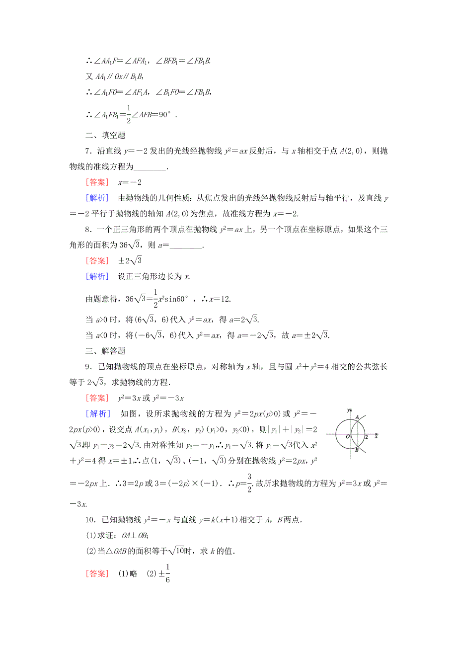 最新高中数学 2.2.2抛物线的简单性质练习 北师大版选修11_第3页