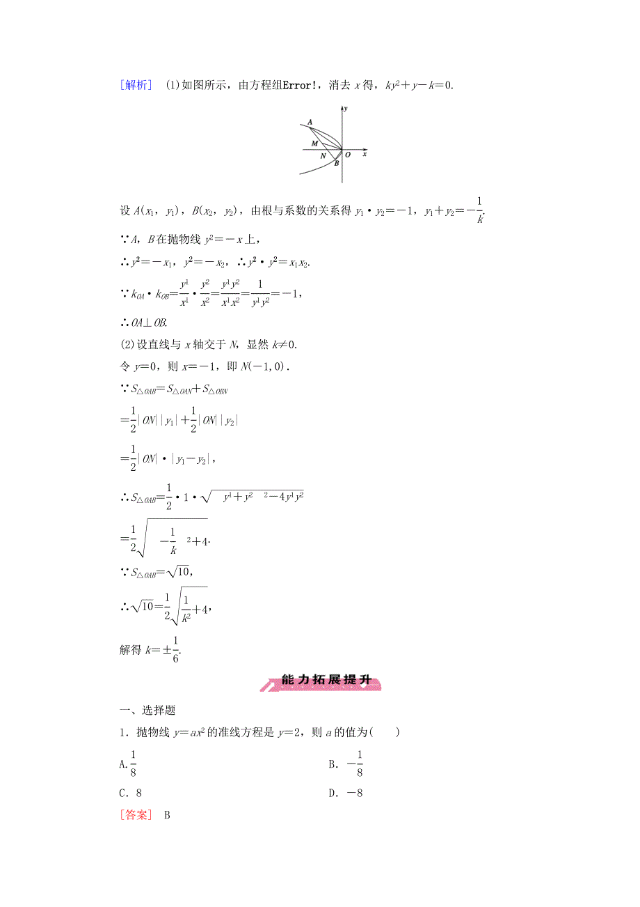 最新高中数学 2.2.2抛物线的简单性质练习 北师大版选修11_第4页