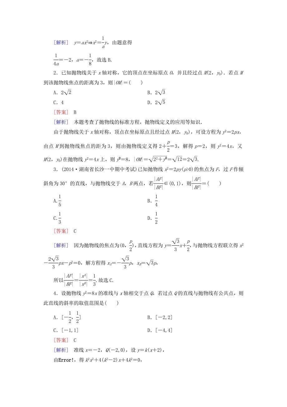 最新高中数学 2.2.2抛物线的简单性质练习 北师大版选修11_第5页