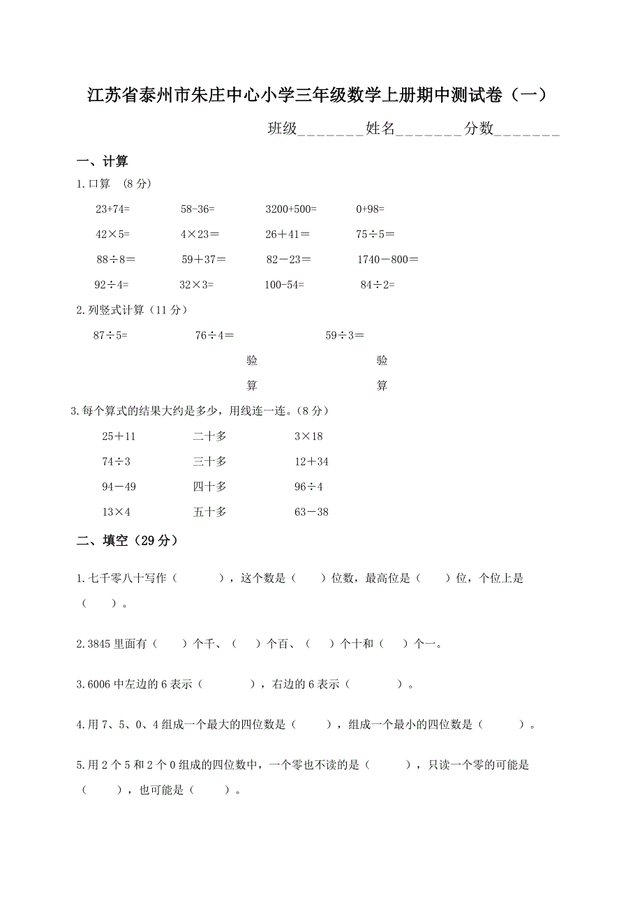 小学三年级数学第一学期期中试题苏教版_第1页