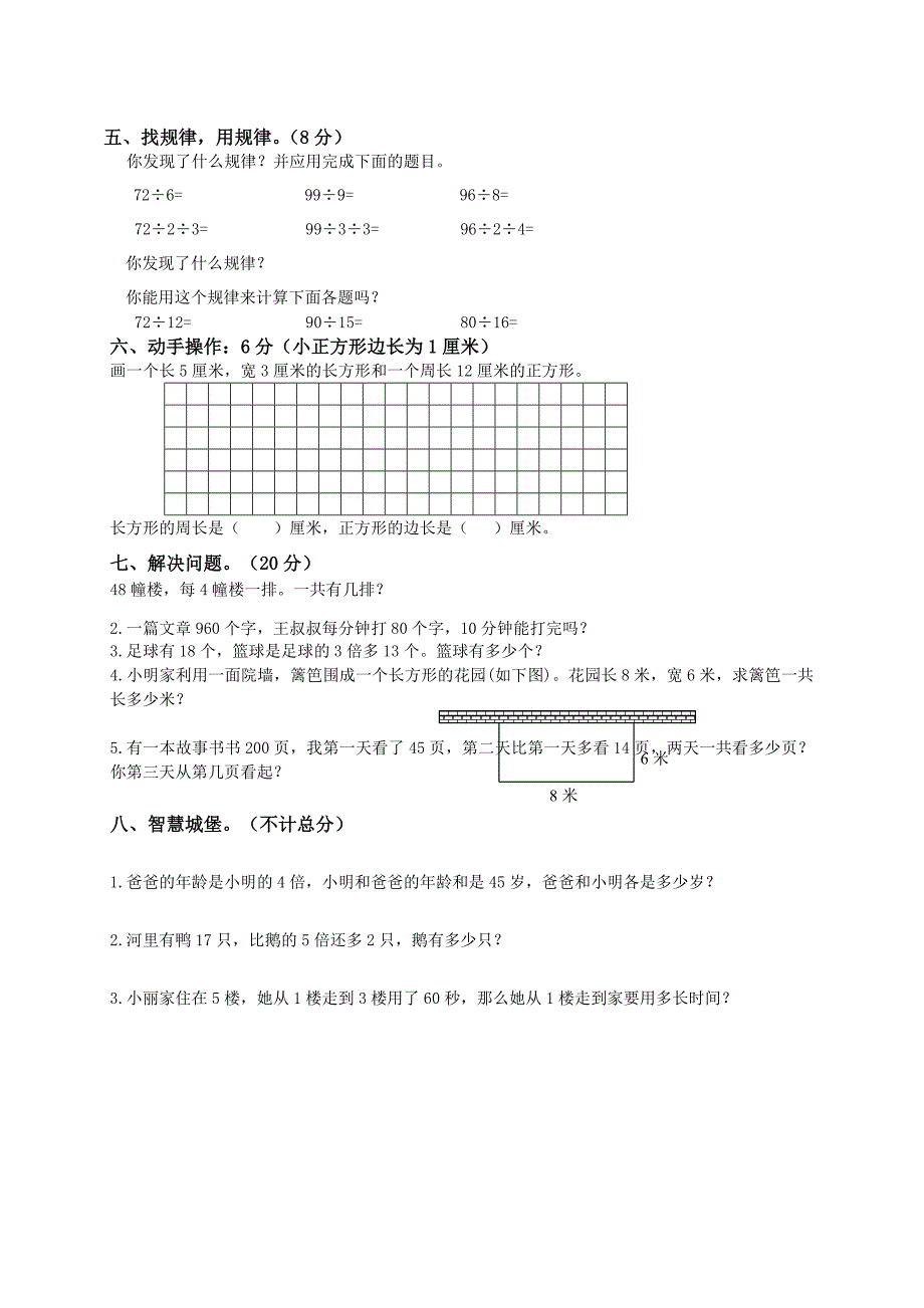 小学三年级数学第一学期期中试题苏教版_第3页