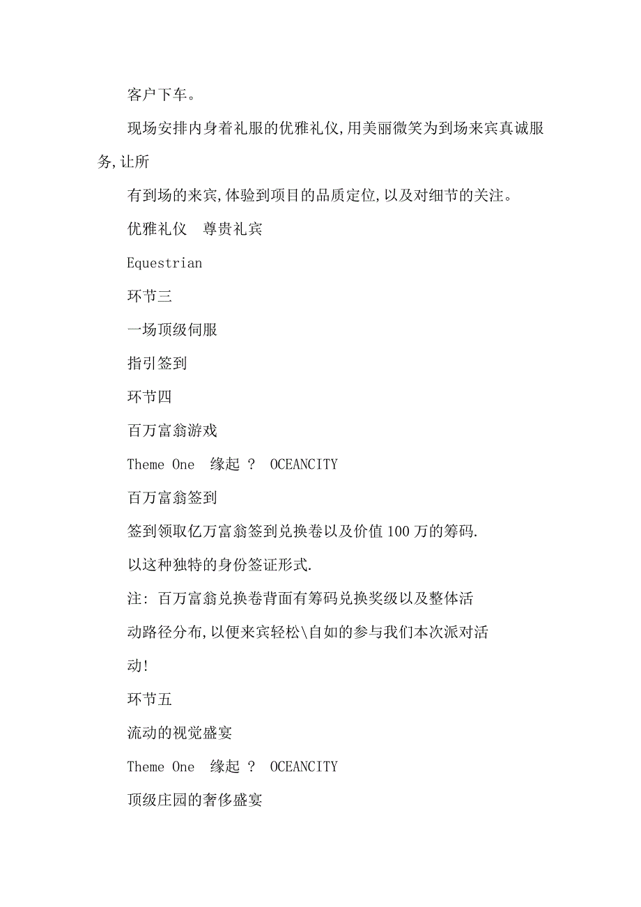 名流之夜【风云际会&#183;夜宴湘湖】嘉兴庄园会所鼎级时尚派对活动策划方案_第4页