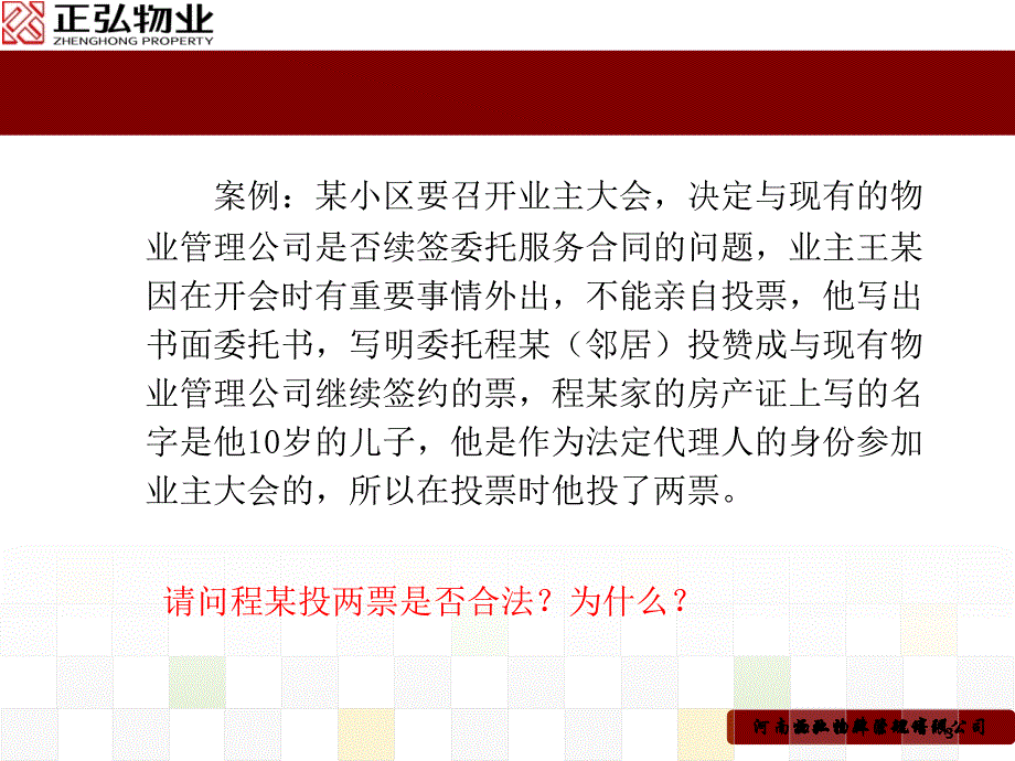 最新物业法律法规培训_第3页